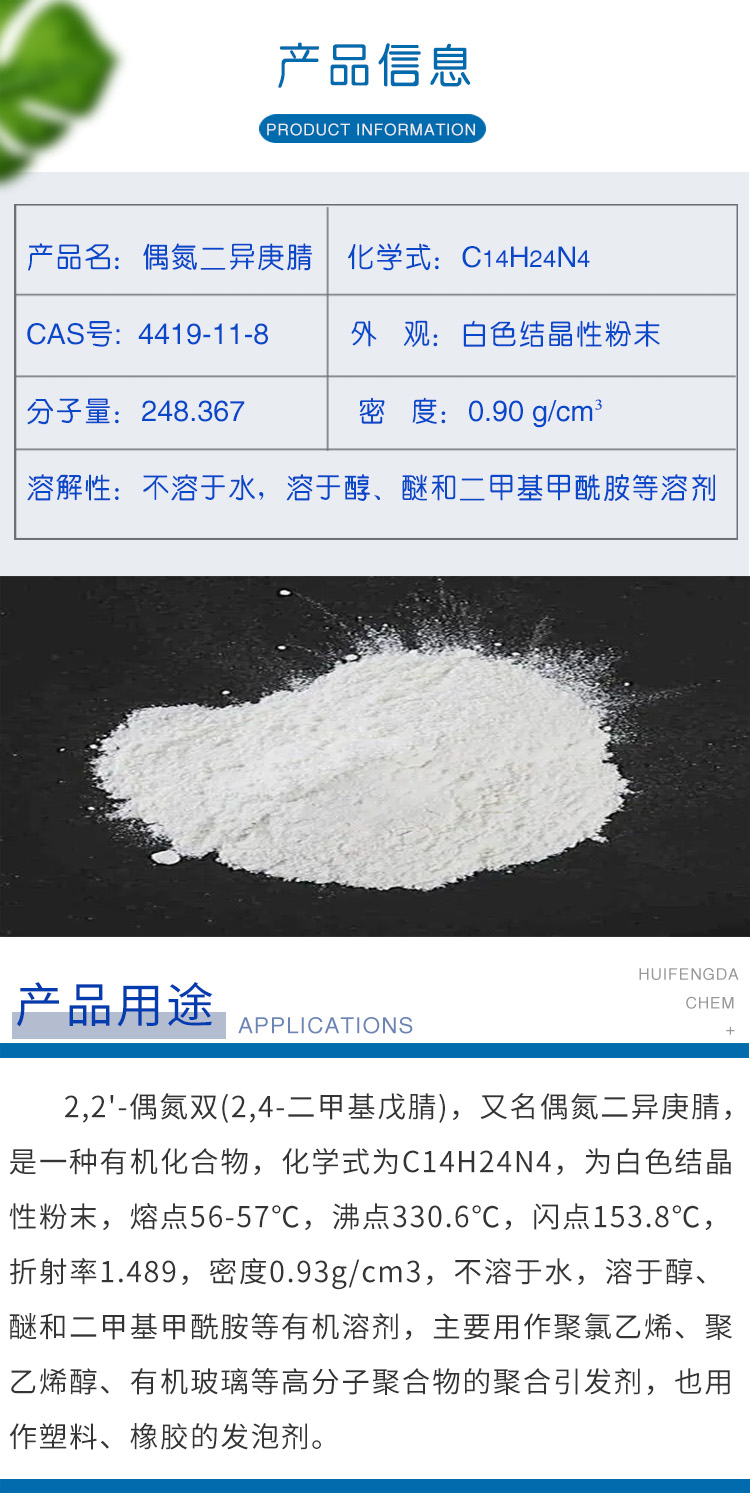 偶氮二異庚腈 附2.jpg