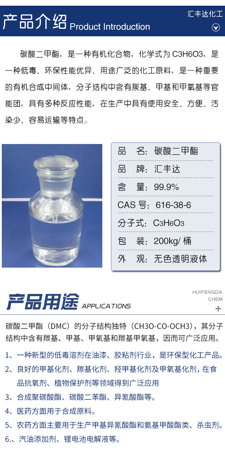 碳酸二甲酯 附2.jpg